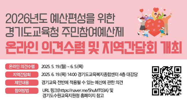 2026년 주민참여 예산 온라인 의견수렴  및 지역간담회 개최