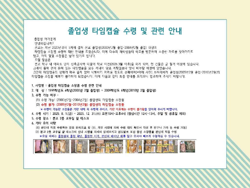 타임캡슐